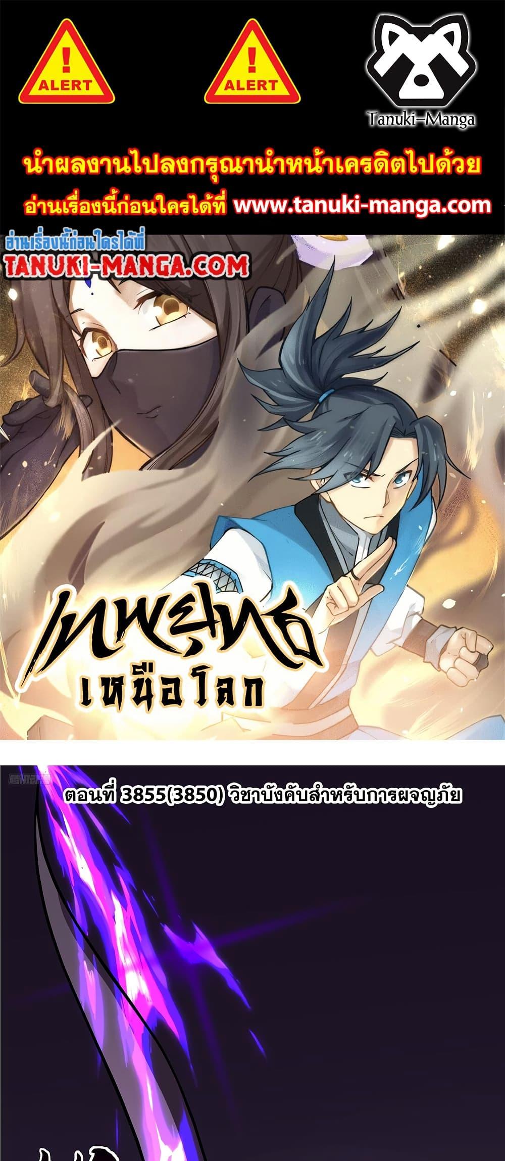 Martial Peak เทพยุทธ์เหนือโลก Chap 3850 - Next Chap 3851