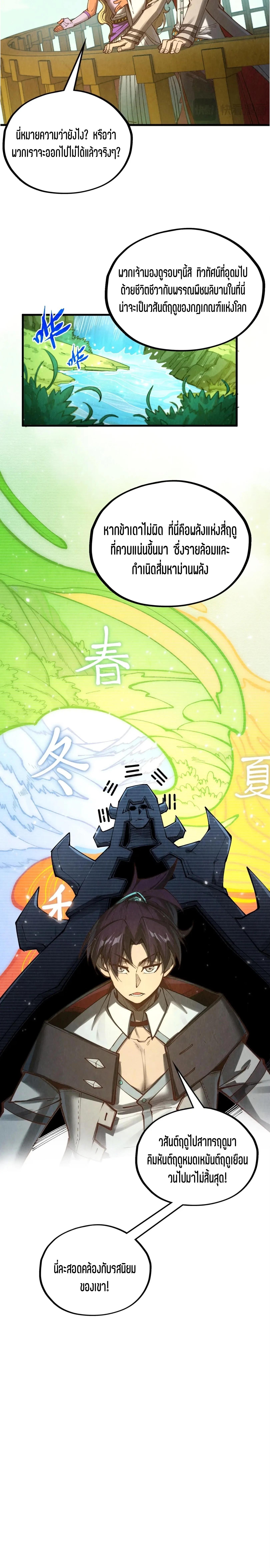 The Eternal Supreme Chap 356 - Next Chap 357