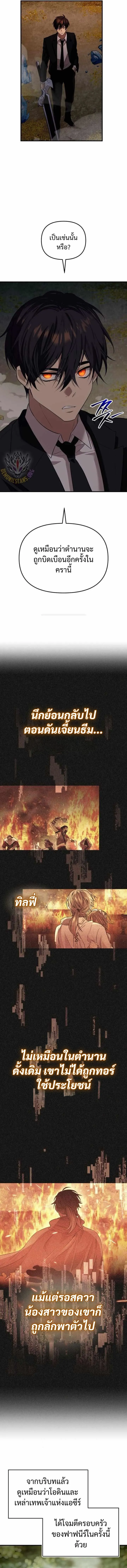 I Obtained a Mythic Item – พลิกชะตาคว้าไอเทมระดับเทพ Chap 135 - Next Chap 136