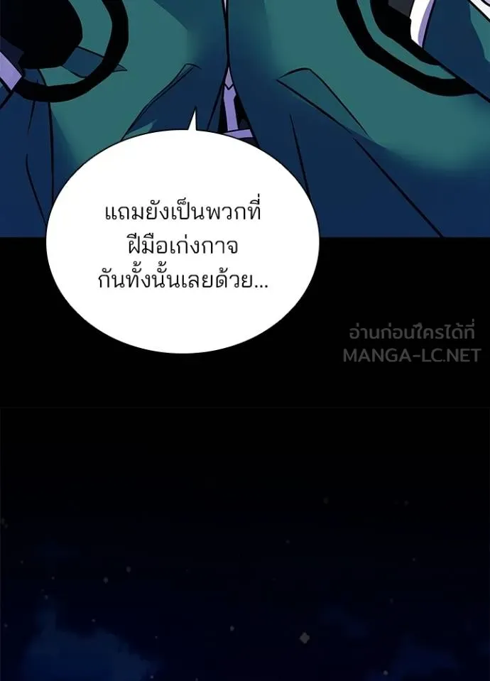 Villain To Kill Chap 167 - Next Chap 168