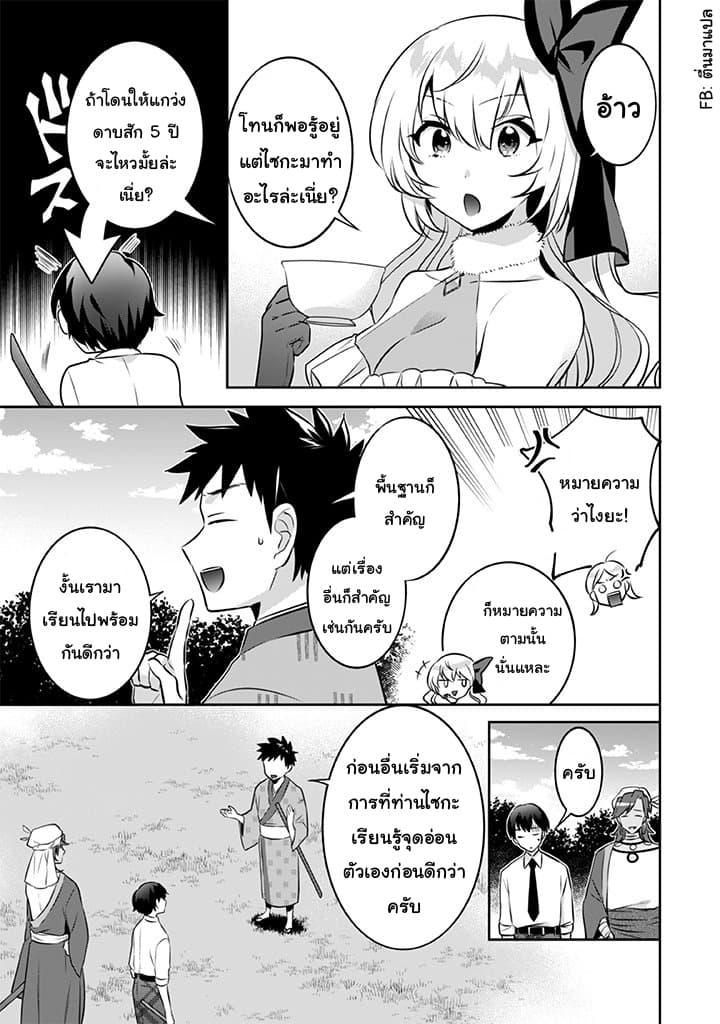 Jimi na Kensei wa Sore Demo Saikyou desu Chap 39 - Next Chap 40