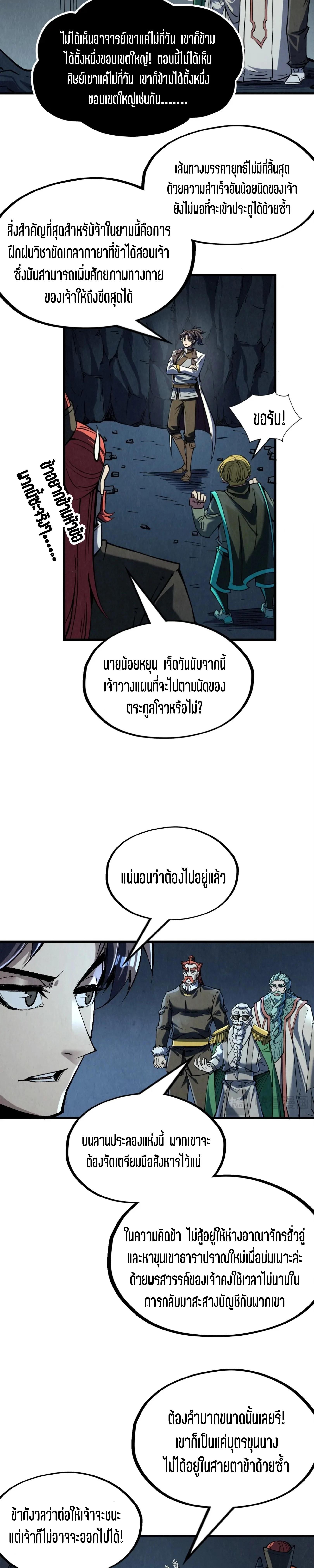 The Eternal Supreme Chap 218 - Next Chap 219