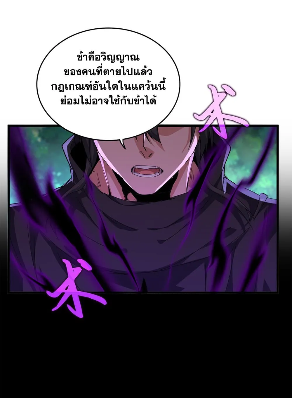 Magic Emperor Chap 860 - Next Chap 861