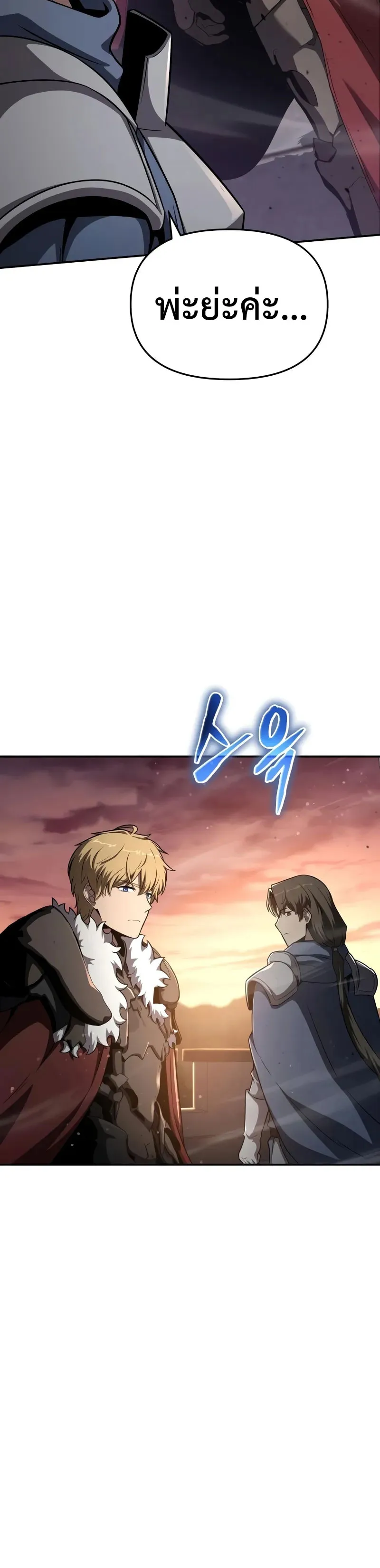 The Knight King Who Returned with a God Chap 103 - Next Chap 104