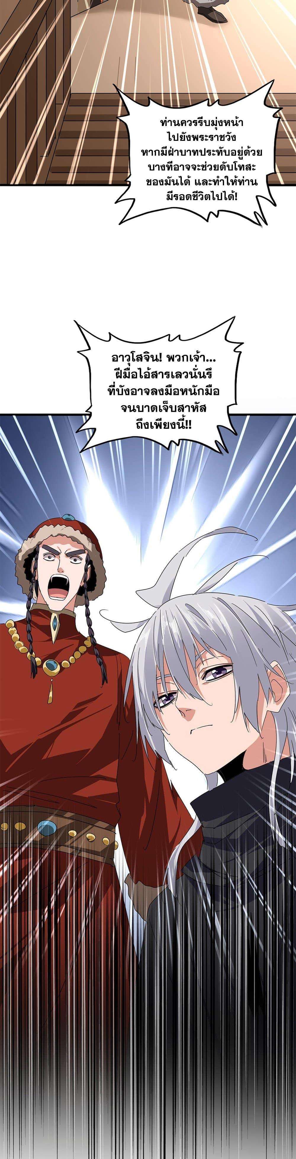 Magic Emperor Chap 830 - Next Chap 831