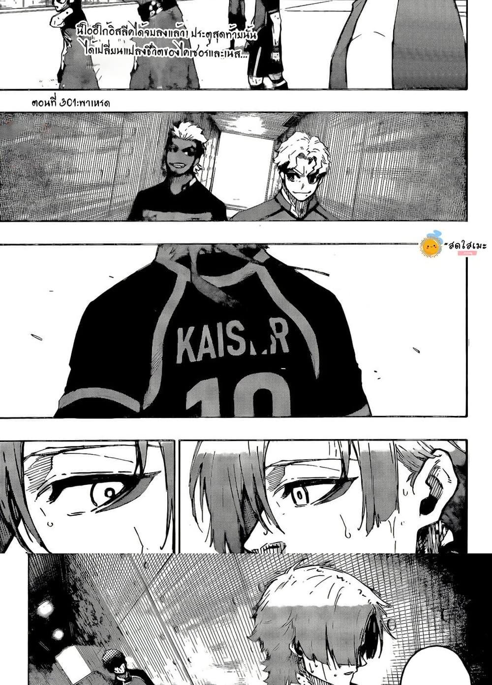 Blue Lock Chap 301 - Next Chap 302