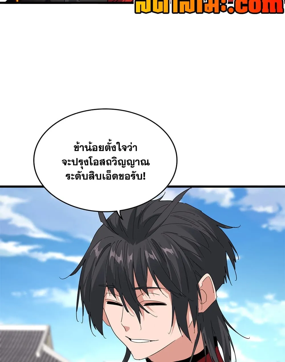 Magic Emperor Chap 909 - Next Chap 910