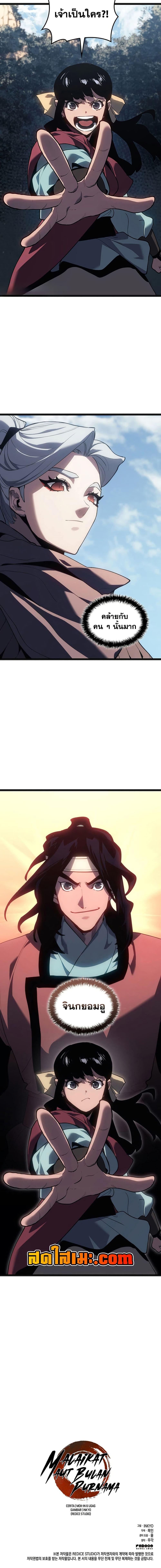 Reaper of the Drifting Moon Chap 119 - Next Chap 120