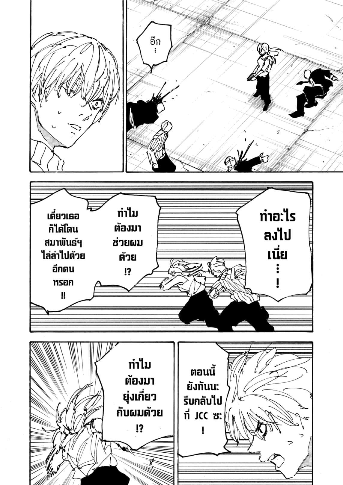 Sakamoto Days Chap 173 - Next Chap 174