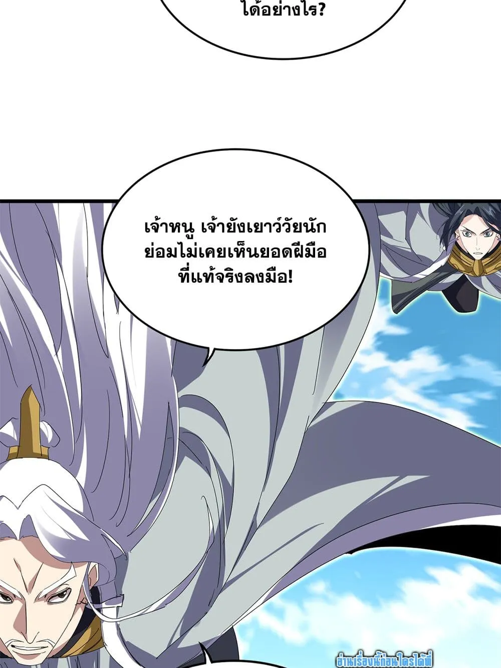 Magic Emperor Chap 870 - Next Chap 871