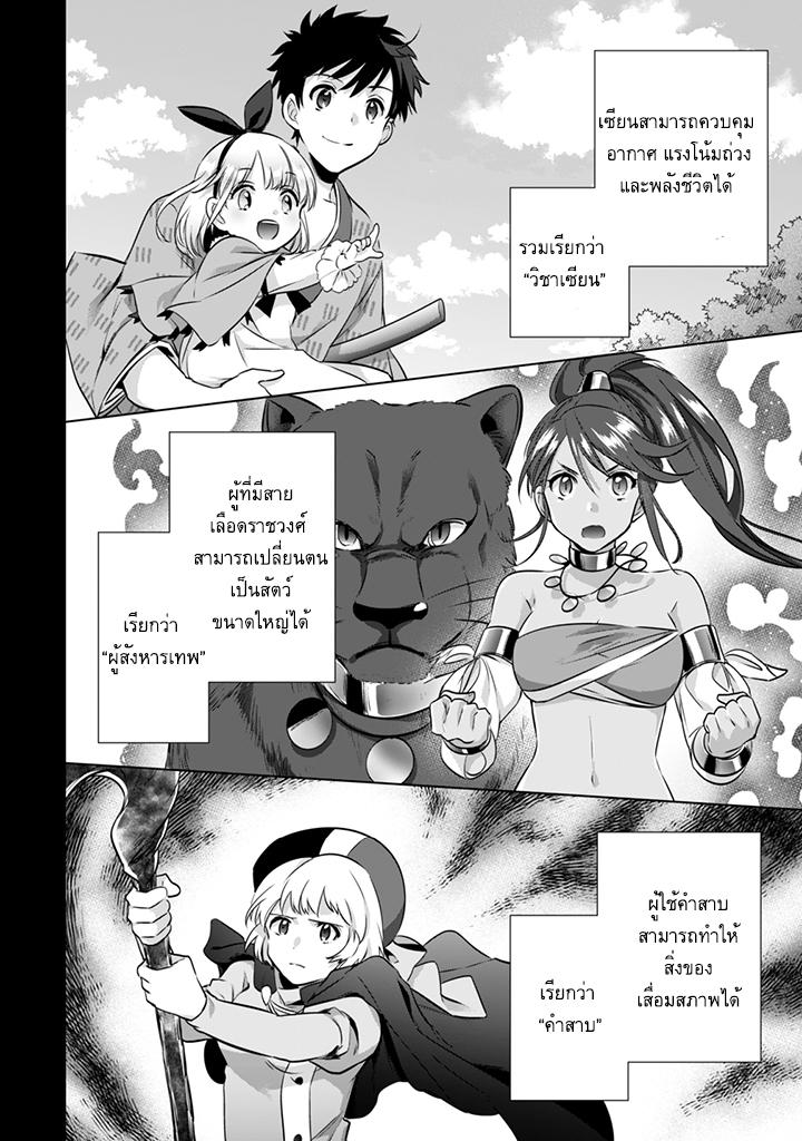 Jimi na Kensei wa Sore Demo Saikyou desu Chap 9 - Next Chap 10