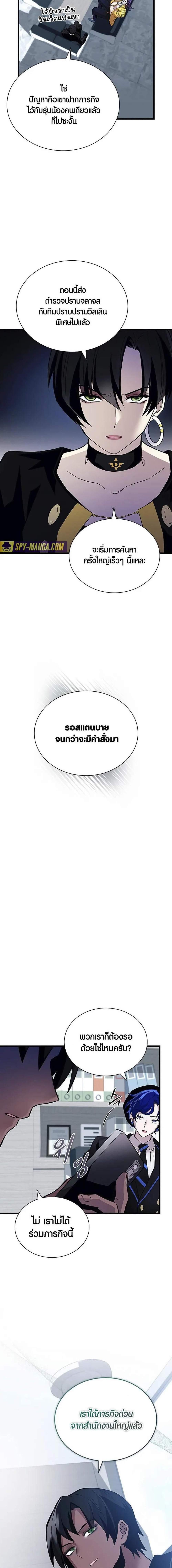 Villain To Kill Chap 164 - Next Chap 165