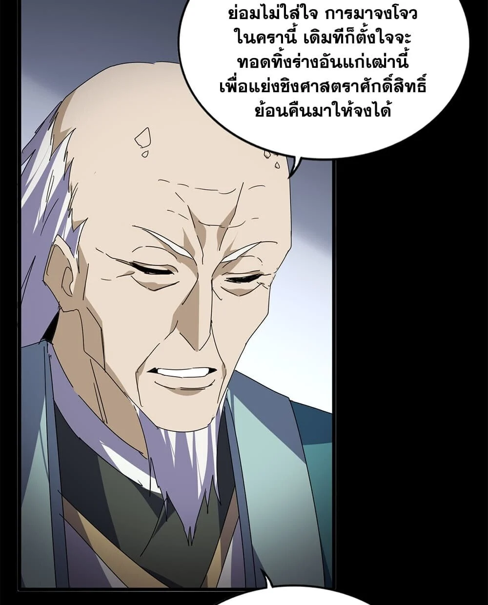 Magic Emperor Chap 892 - Next Chap 893