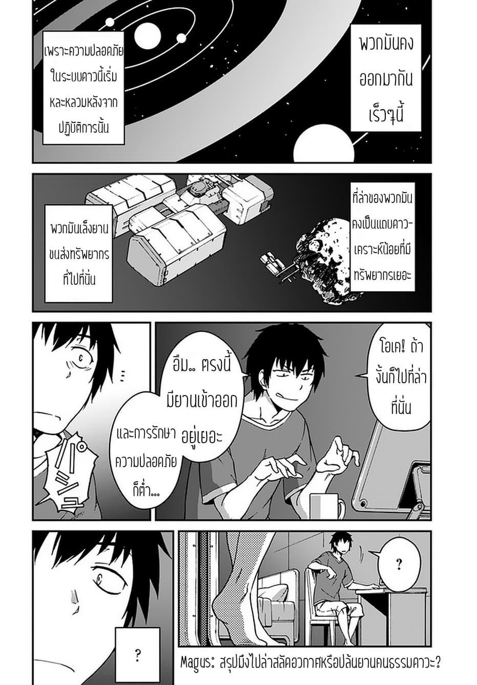 Mezametara saikyou soubi to uchuusen-mochi datta no de, ikkodate mezashite youhei toshite jiyuu ni ikitai Chap 8.2 - Next Chap 9.2