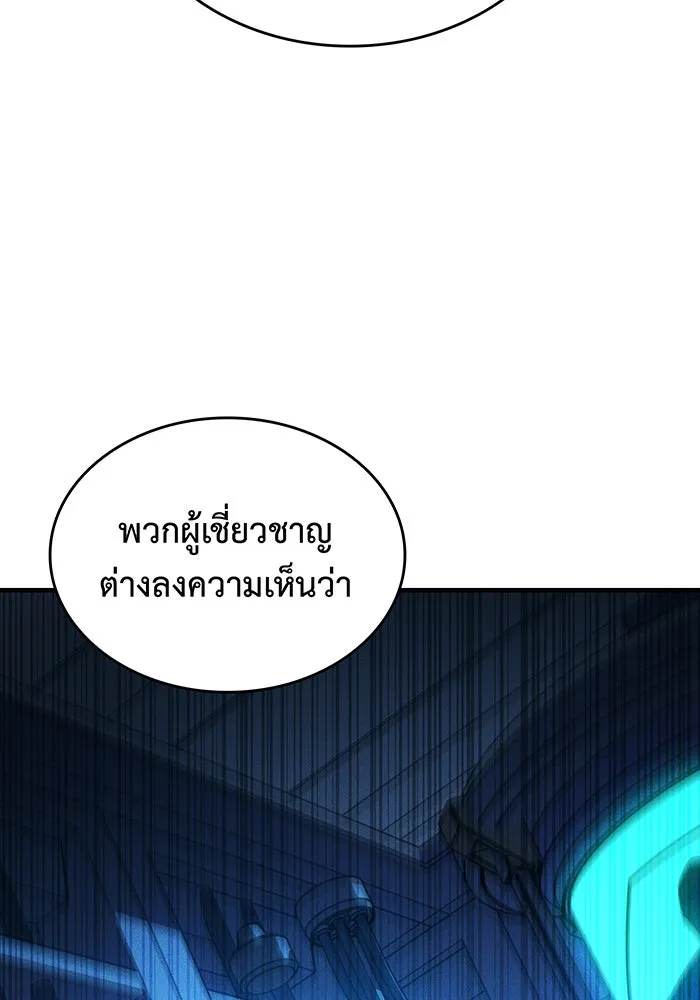 Regressing With the King’s Power – เกิดใหม่พร้อมพลังแห่งราชัน Chap 95 - Next Chap 96