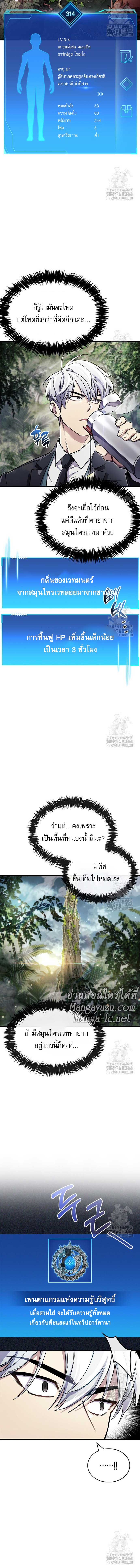 The Player Hides His Past Chap 64 - Next Chap 65