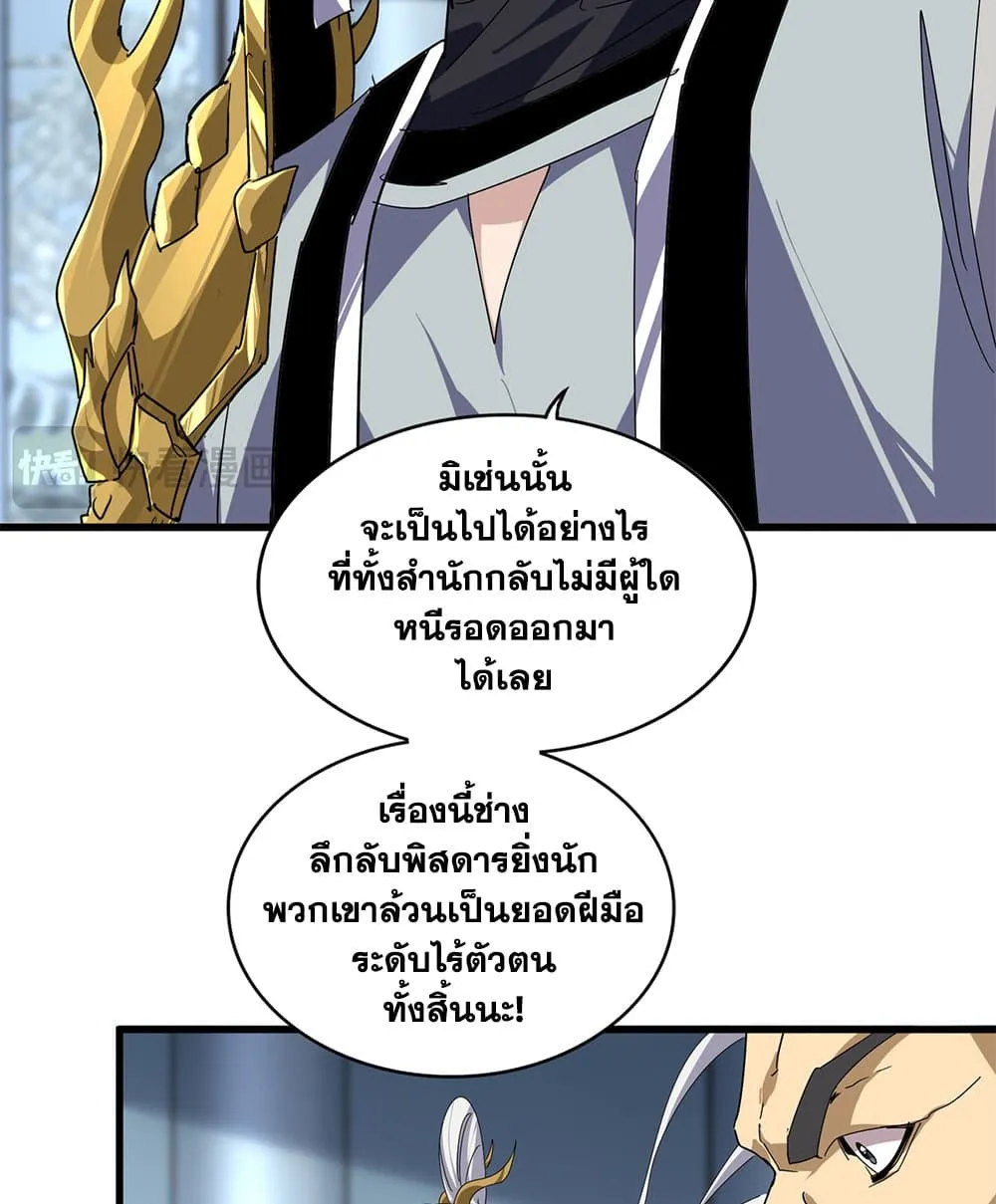 Magic Emperor Chap 862 - Next Chap 863
