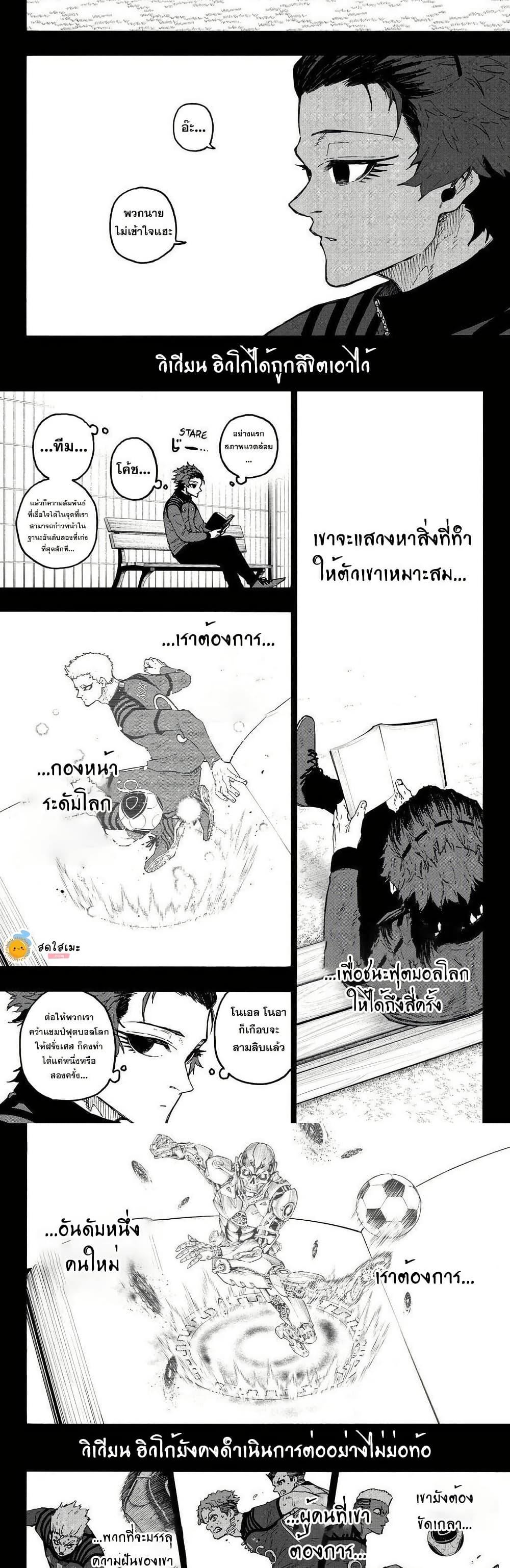 Blue Lock Chap 343 - Next Chap 344