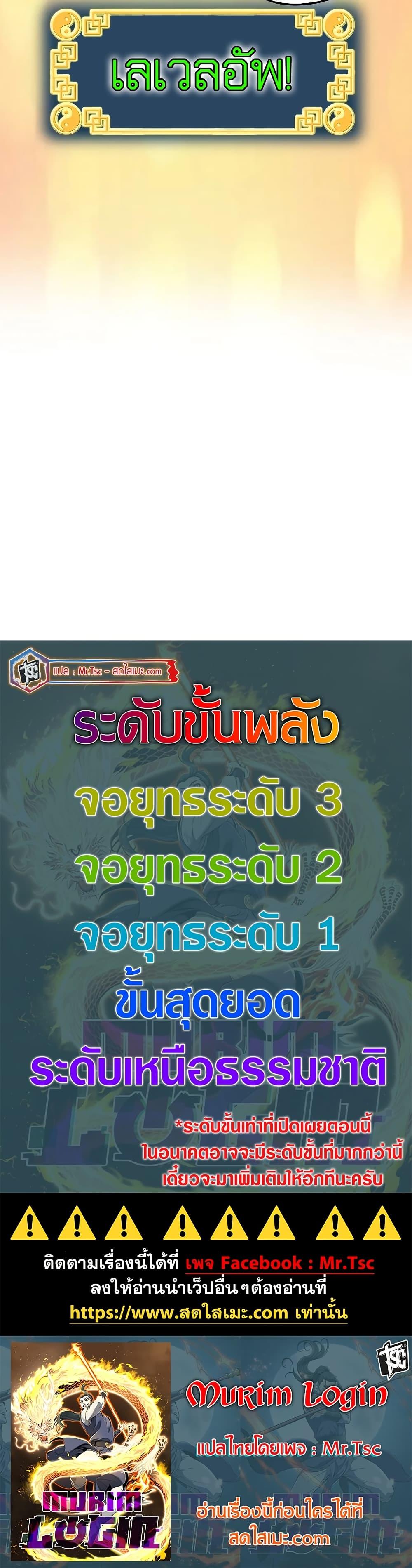 Murim Login Chap 208 - Next Chap 209
