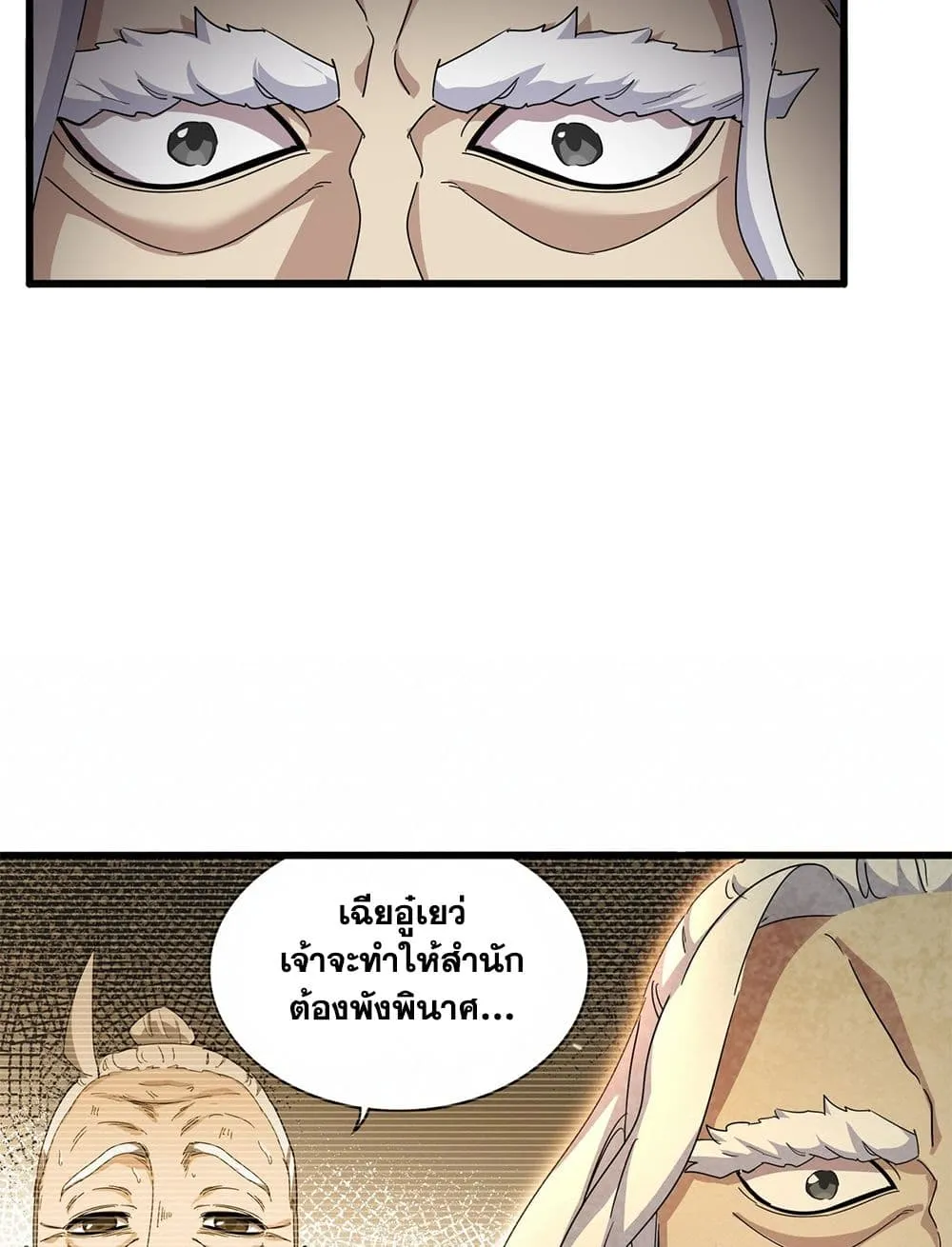 Magic Emperor Chap 866 - Next Chap 867
