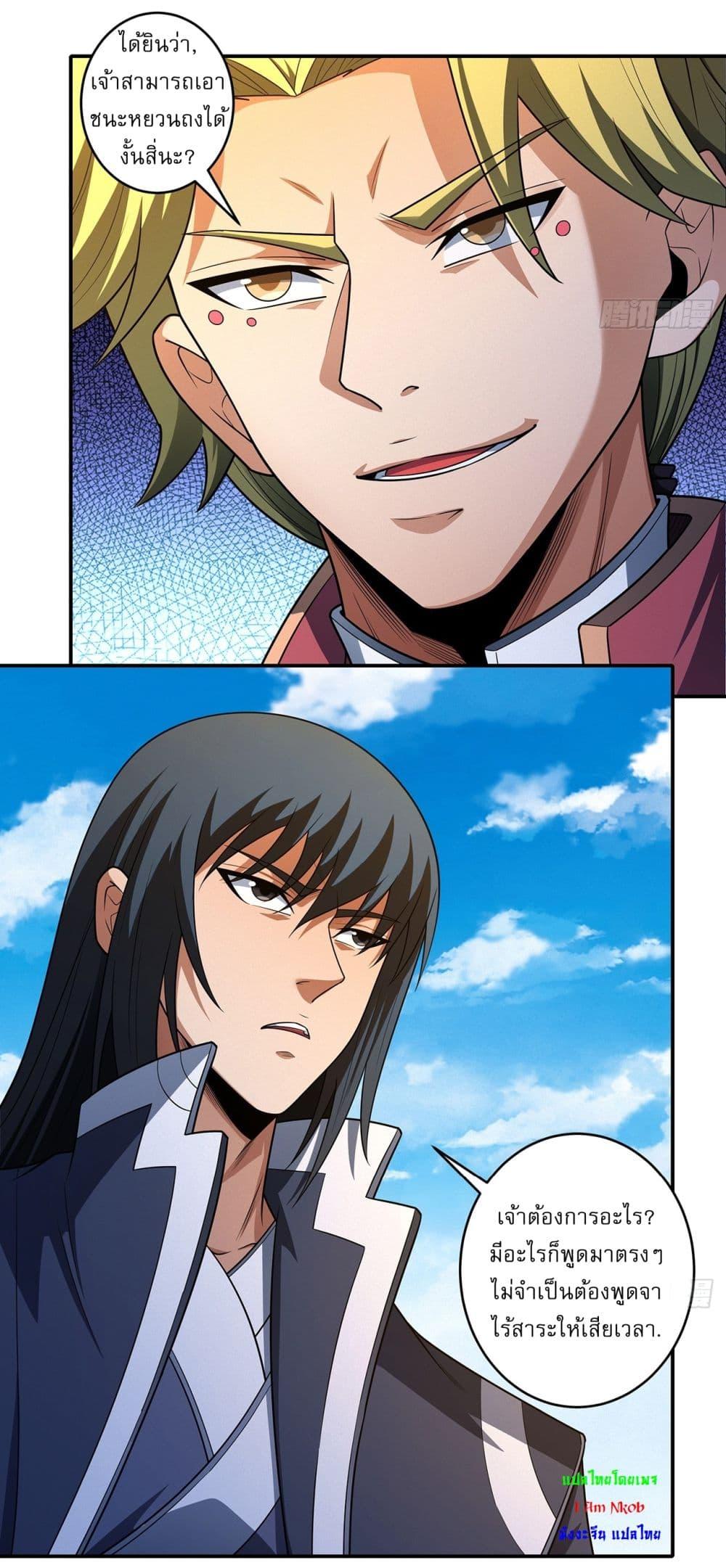 God of Martial Arts Chap 686 - Next Chap 687