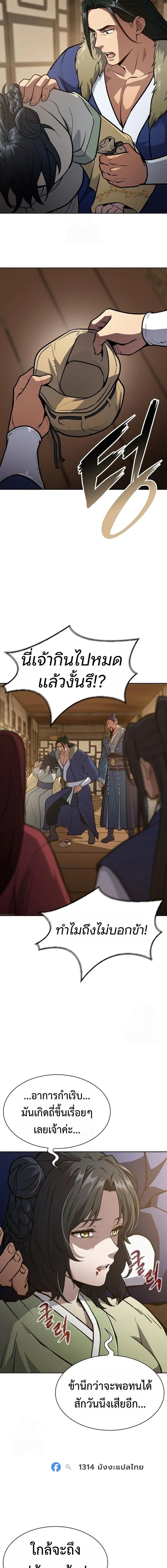 Regression of the Yong Clan Heir Chap 49 - Next Chap 50