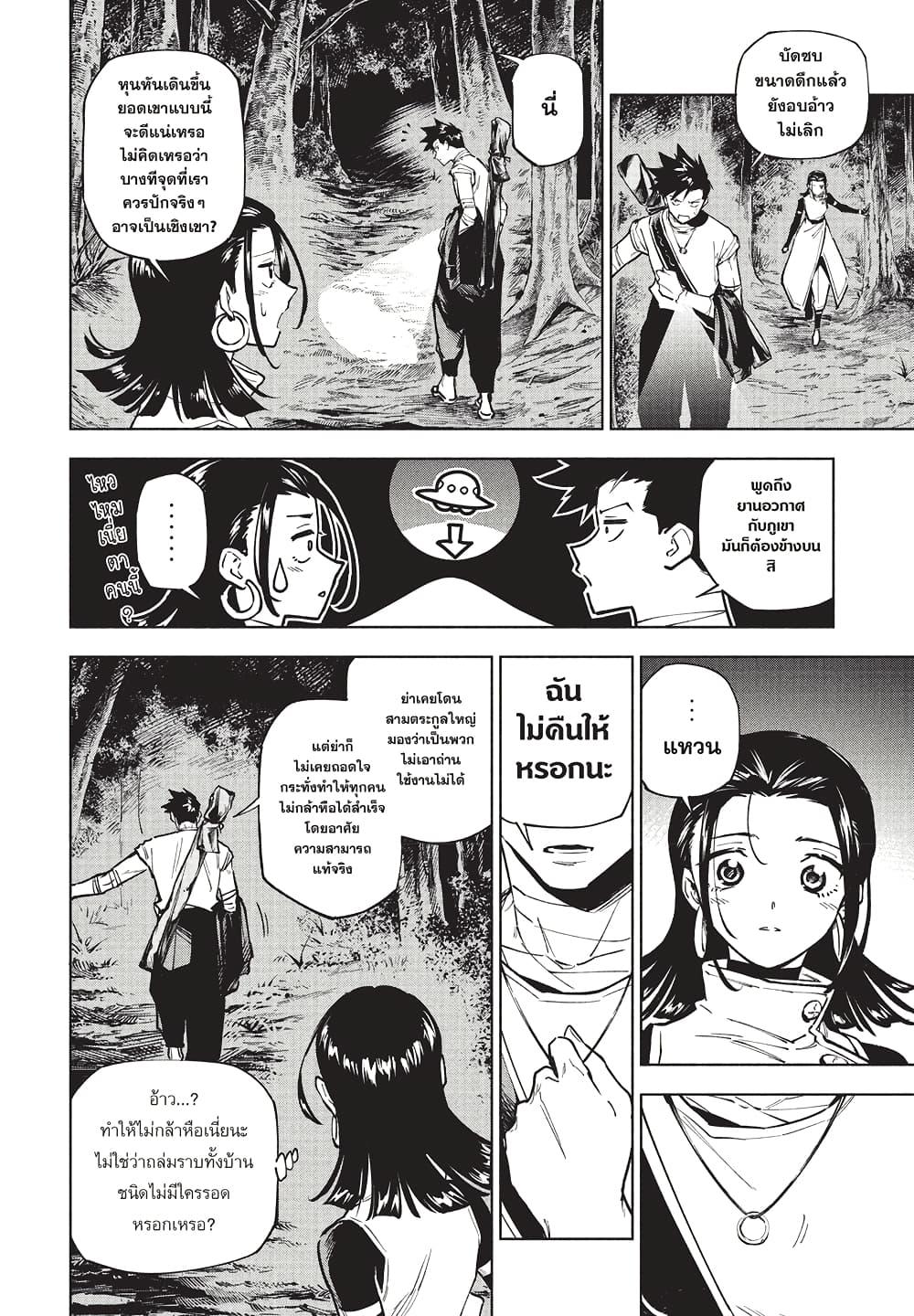 Jujutsu Kaisen Modulo Chap 2 - Next Chap 3