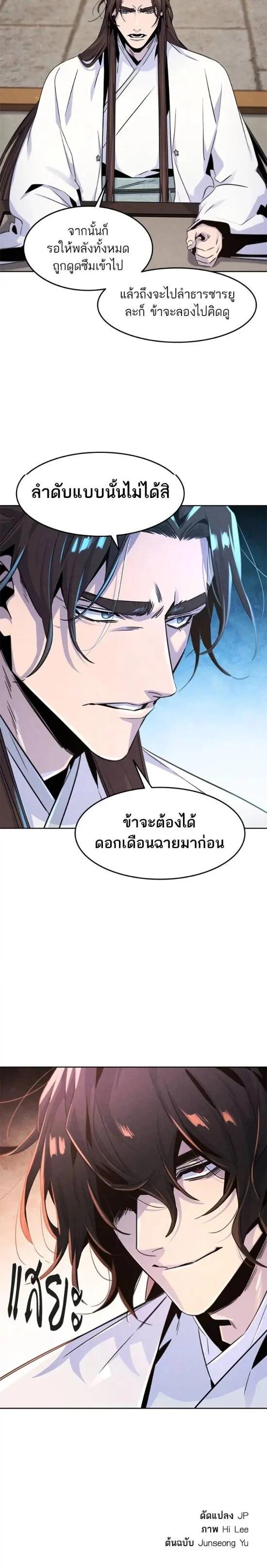 The Return of the Crazy Demon การหวนคืนของอสูรคลั่ง Chap 120 - Next Chap 121