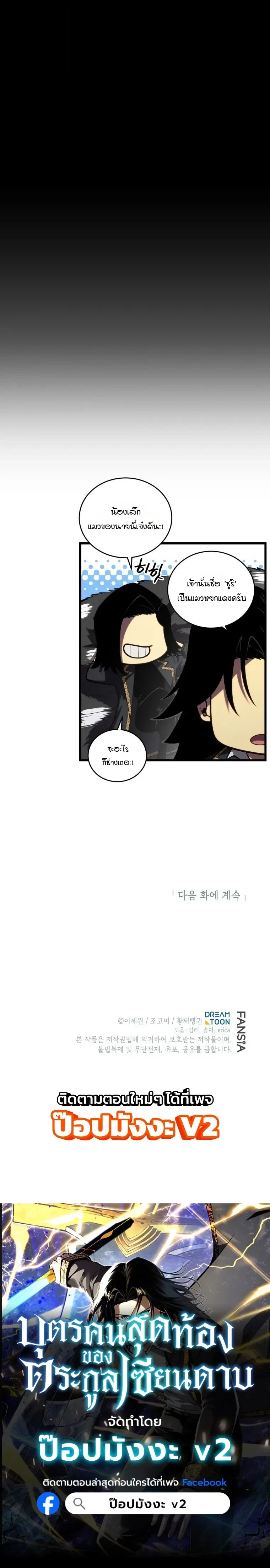 Swordmaster’s Youngest Son Chap 205 - Next Chap 206