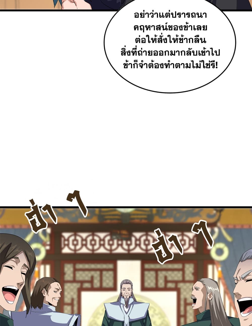 Magic Emperor Chap 889 - Next Chap 890