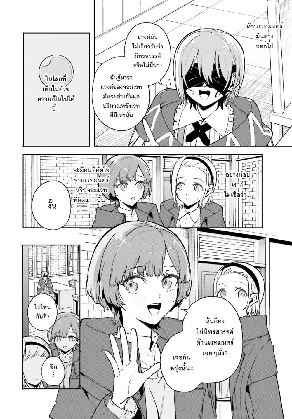 Majutsushi Kunon wa Miete Iru Chap 34 - Next Chap 35
