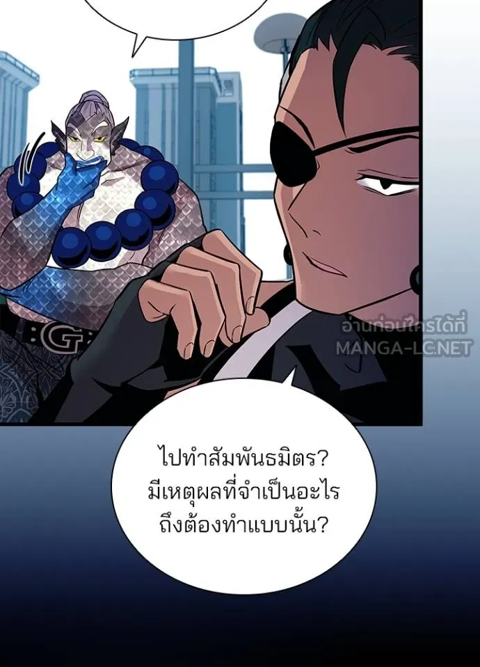 Villain To Kill Chap 166 - Next Chap 167