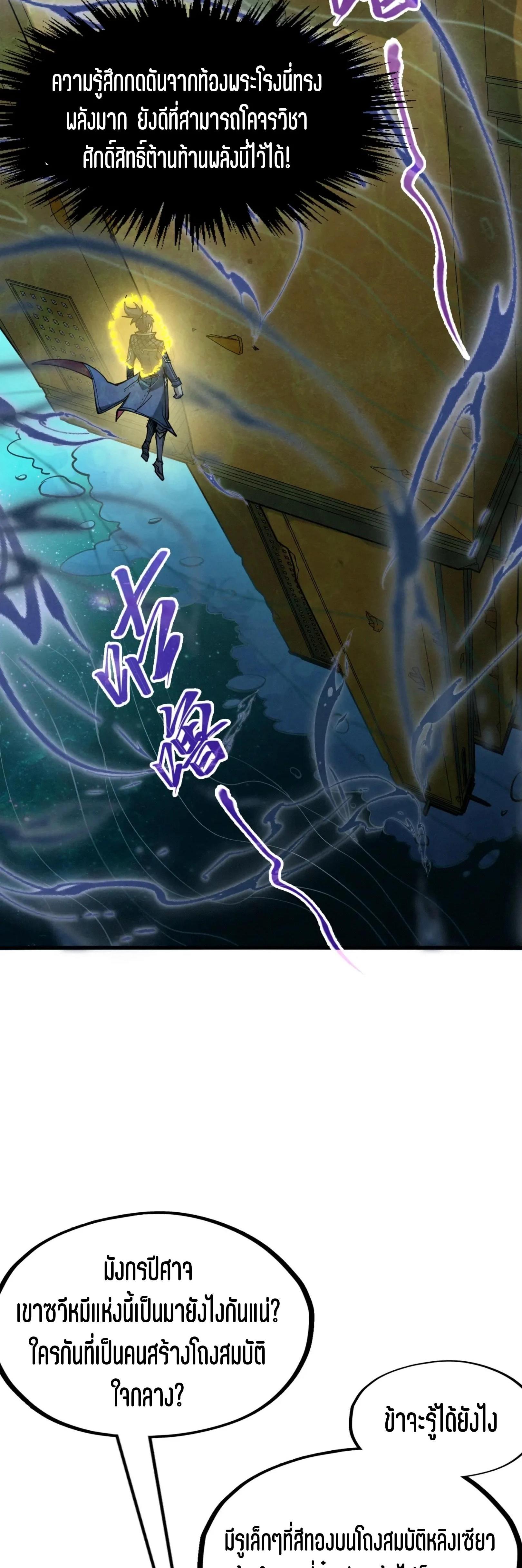 The Eternal Supreme Chap 266 - Next Chap 267