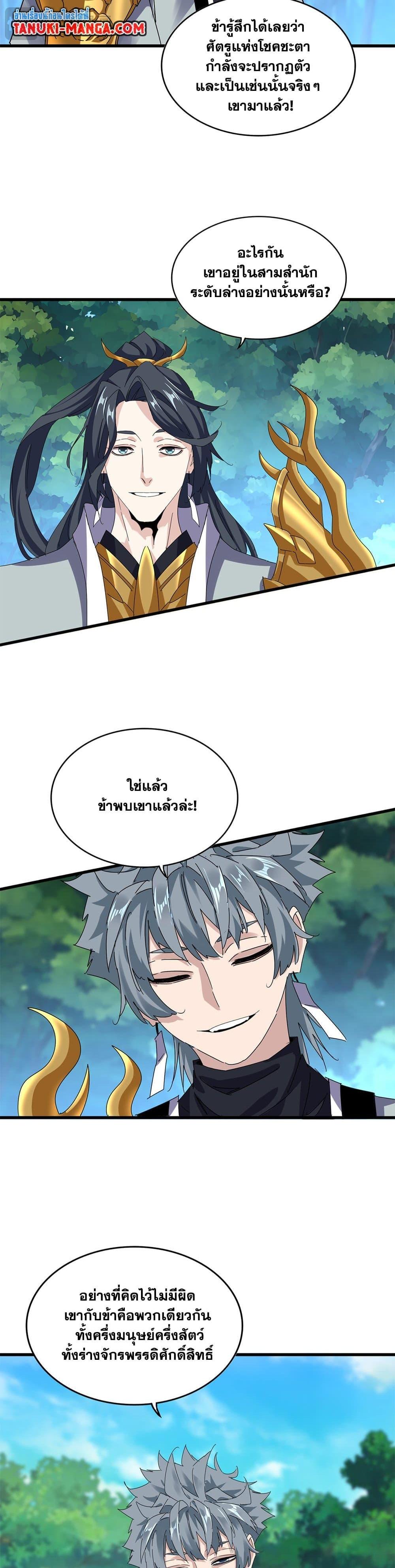 Magic Emperor Chap 666 - Next Chap 667
