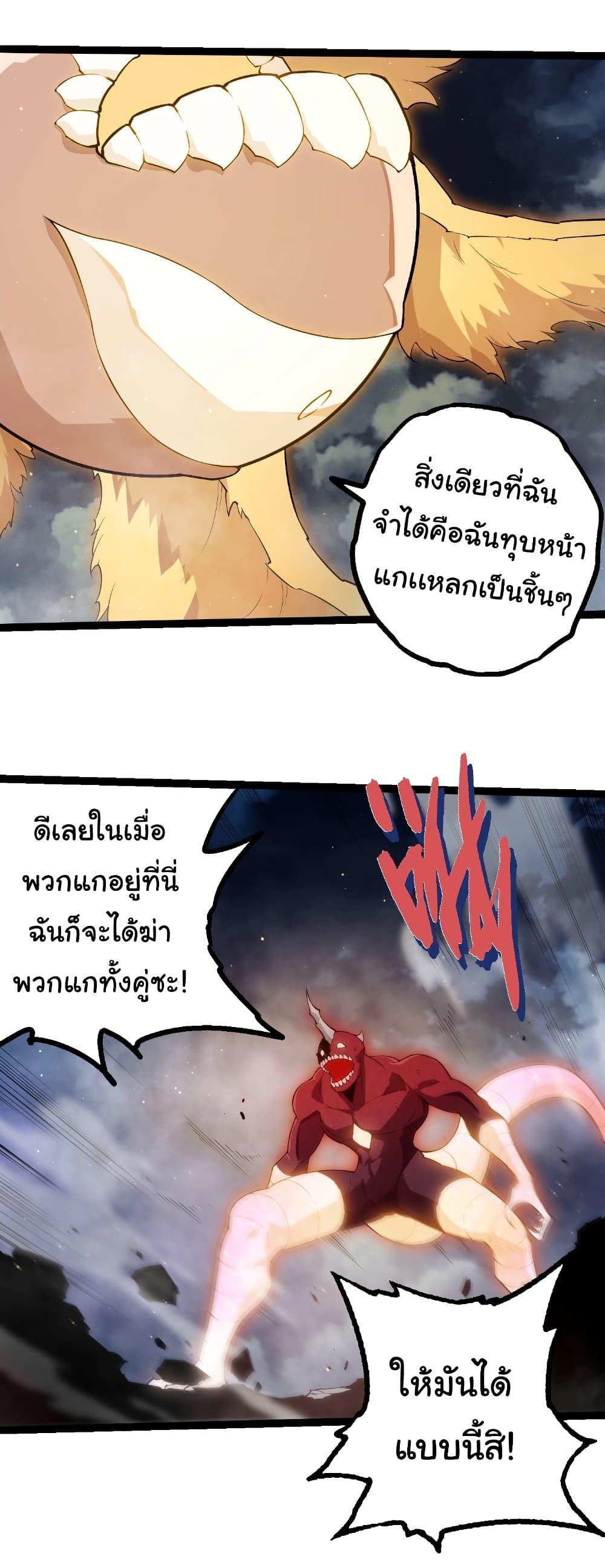 Evolution from the Big Tree Chap 454 - Next Chap 455
