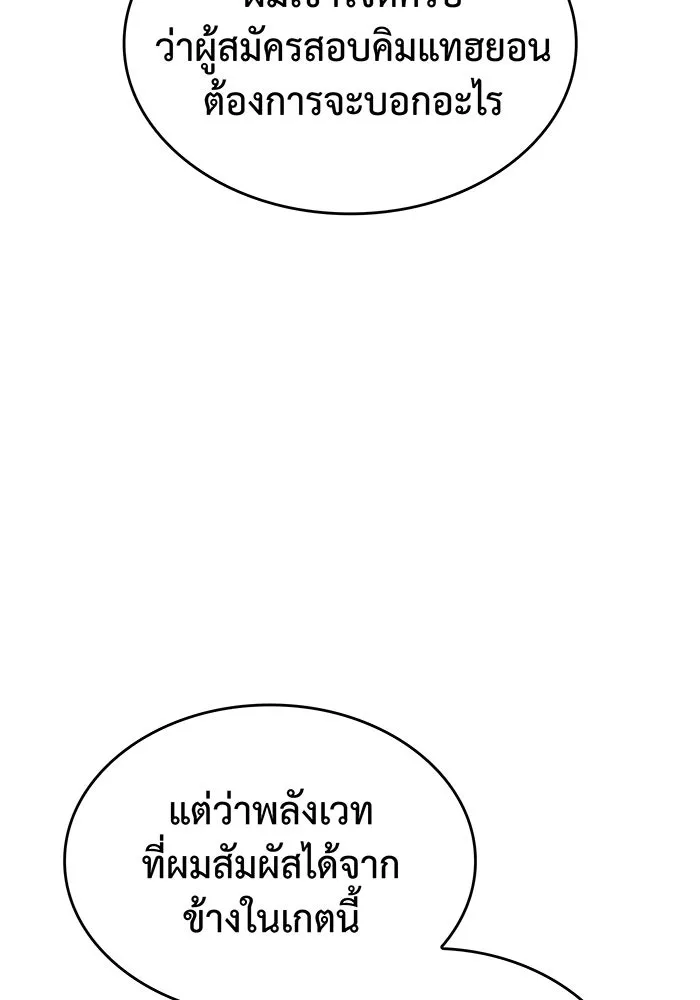 Regressing With the King’s Power – เกิดใหม่พร้อมพลังแห่งราชัน Chap 19 - Next Chap 20