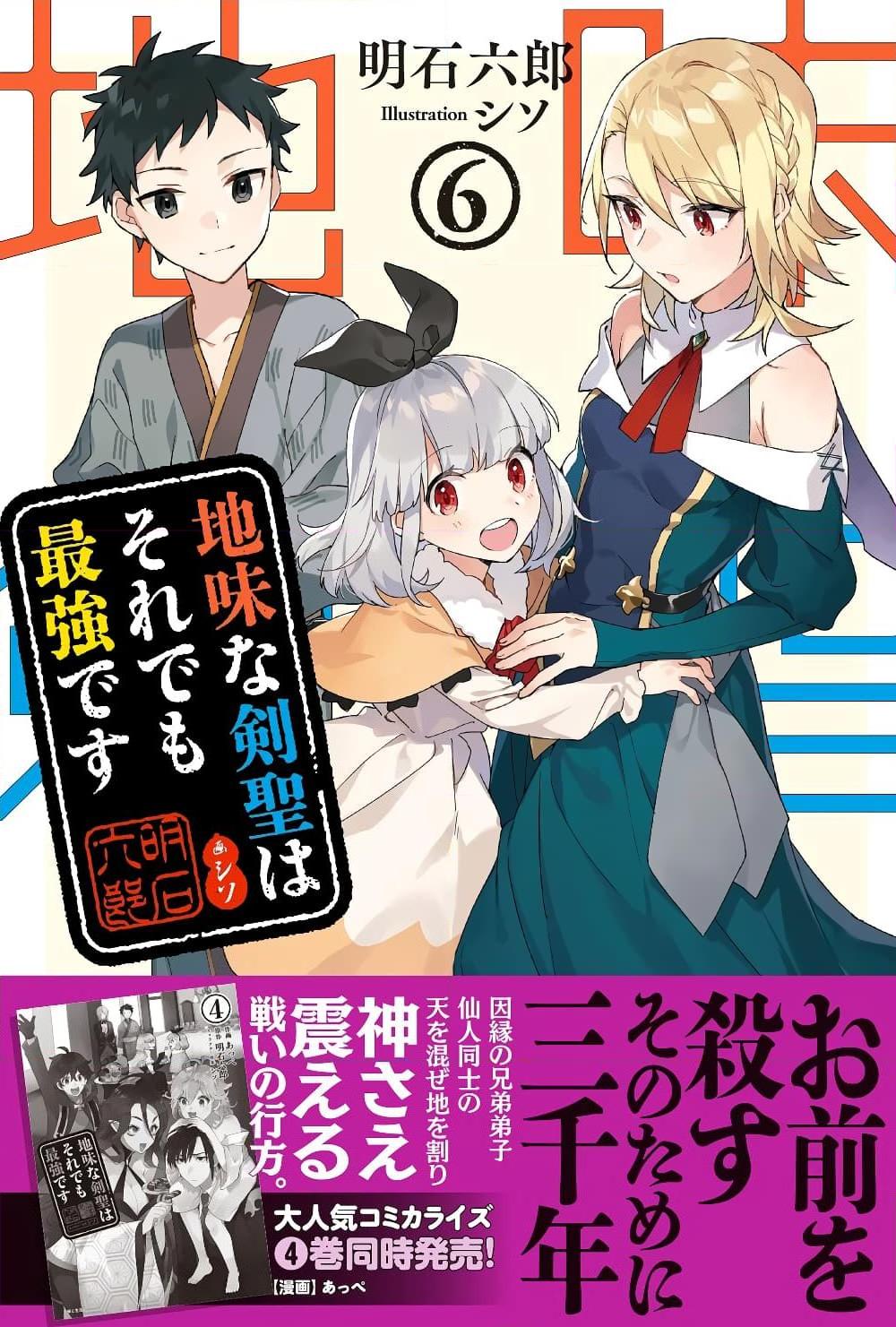 Jimi na Kensei wa Sore Demo Saikyou desu Chap 43 - Next Chap 44
