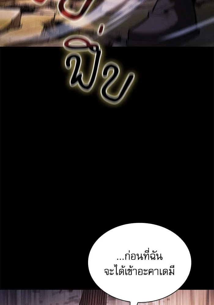 Academy’s Genius Swordmaster – นักดาบอัจฉริยะจากอะคาเดมี Chap 101 - Next Chap 102