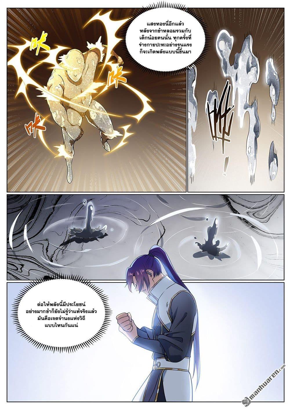 Bailian Chengshen Chap 1095 - Next Chap 1096