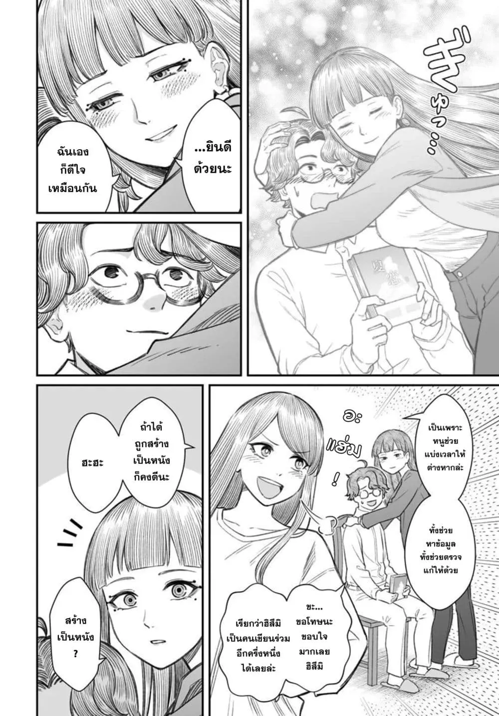 Dame Ningen no Itoshikata Chap 29.1 - Next Chap 30.1