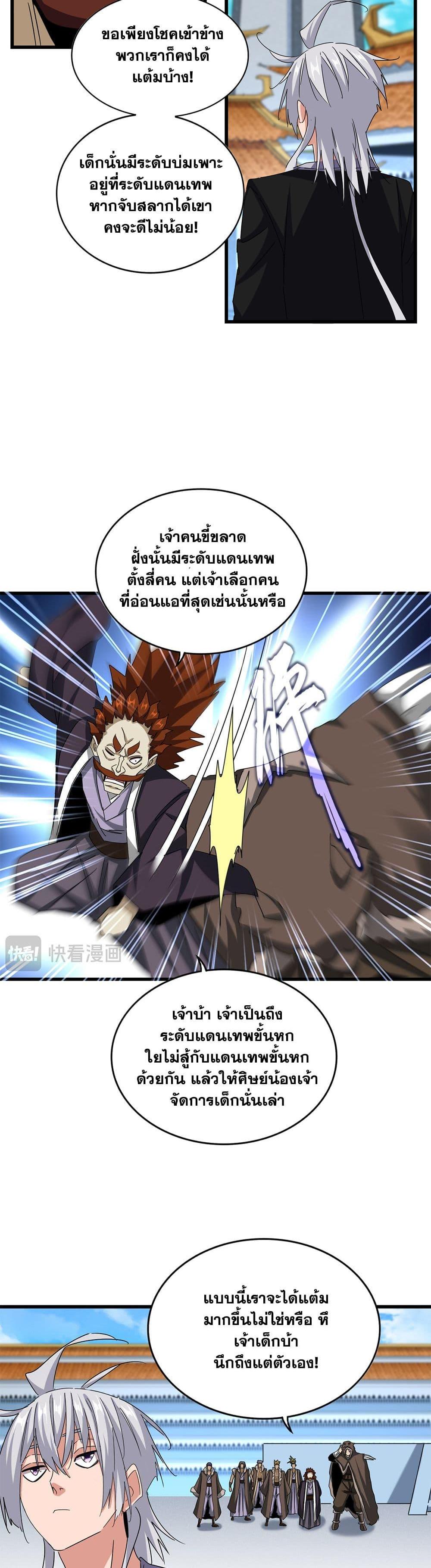 Magic Emperor Chap 662 - Next Chap 663