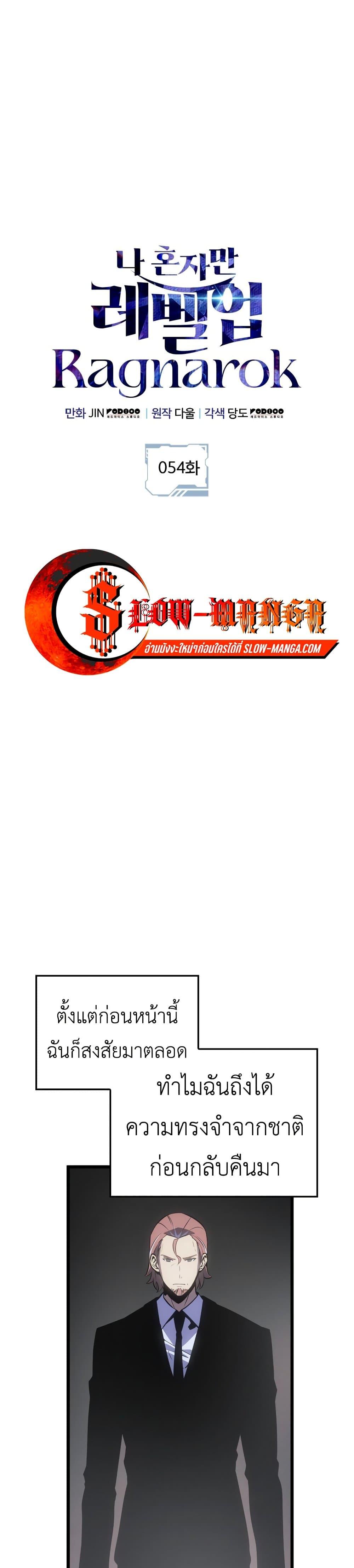 Solo Leveling : Ragnarok Chap 54 - Next Chap 55