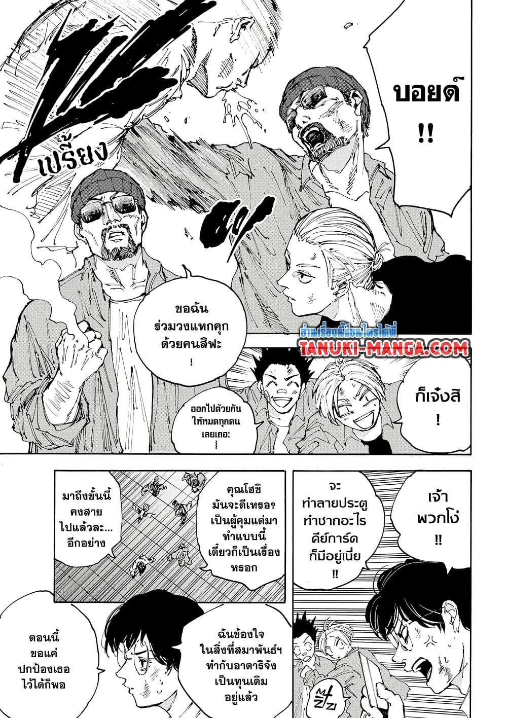 Sakamoto Days Chap 204 - Next Chap 205
