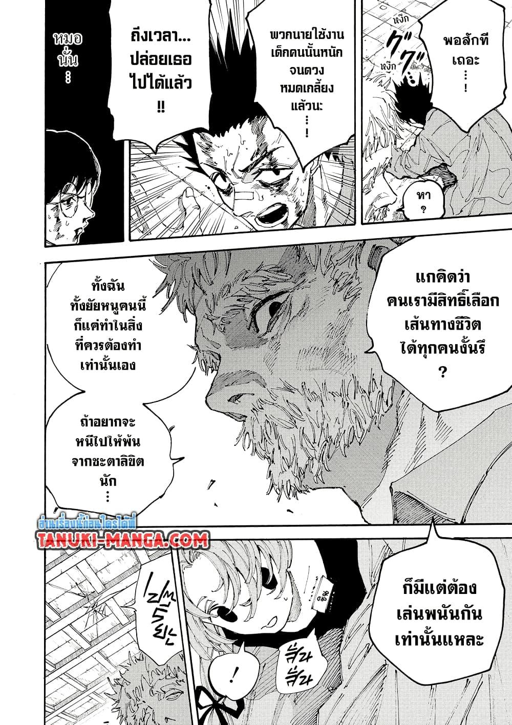 Sakamoto Days Chap 195 - Next Chap 196