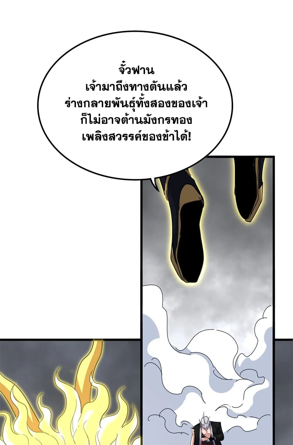 Magic Emperor Chap 725 - Next Chap 726