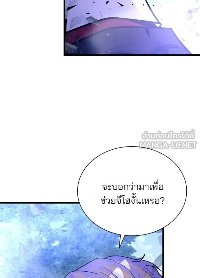Villain To Kill Chap 205 - Next Chap 206