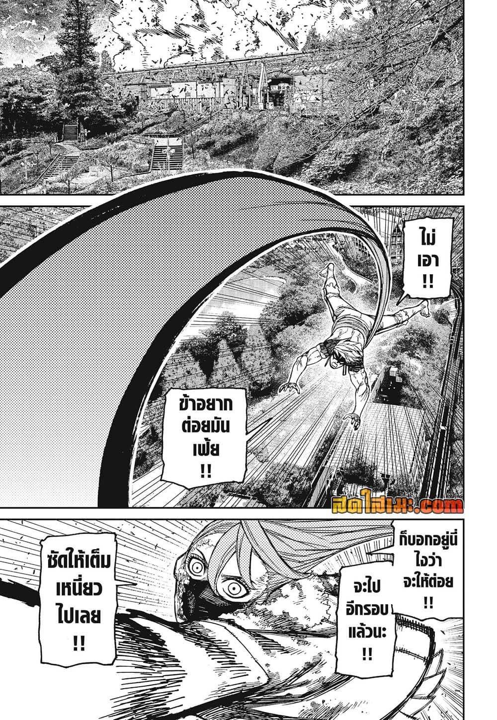 DANDADAN Chap 246 - Next Chap 247