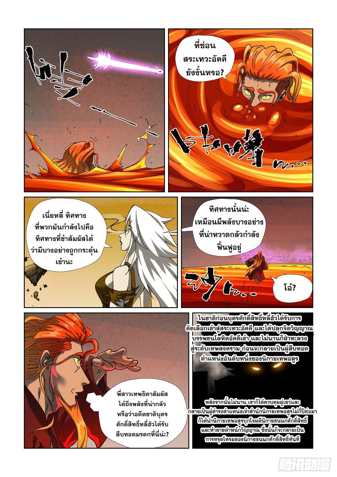 Tales of Demons and Gods Chap 477.1 - Next Chap 478.1