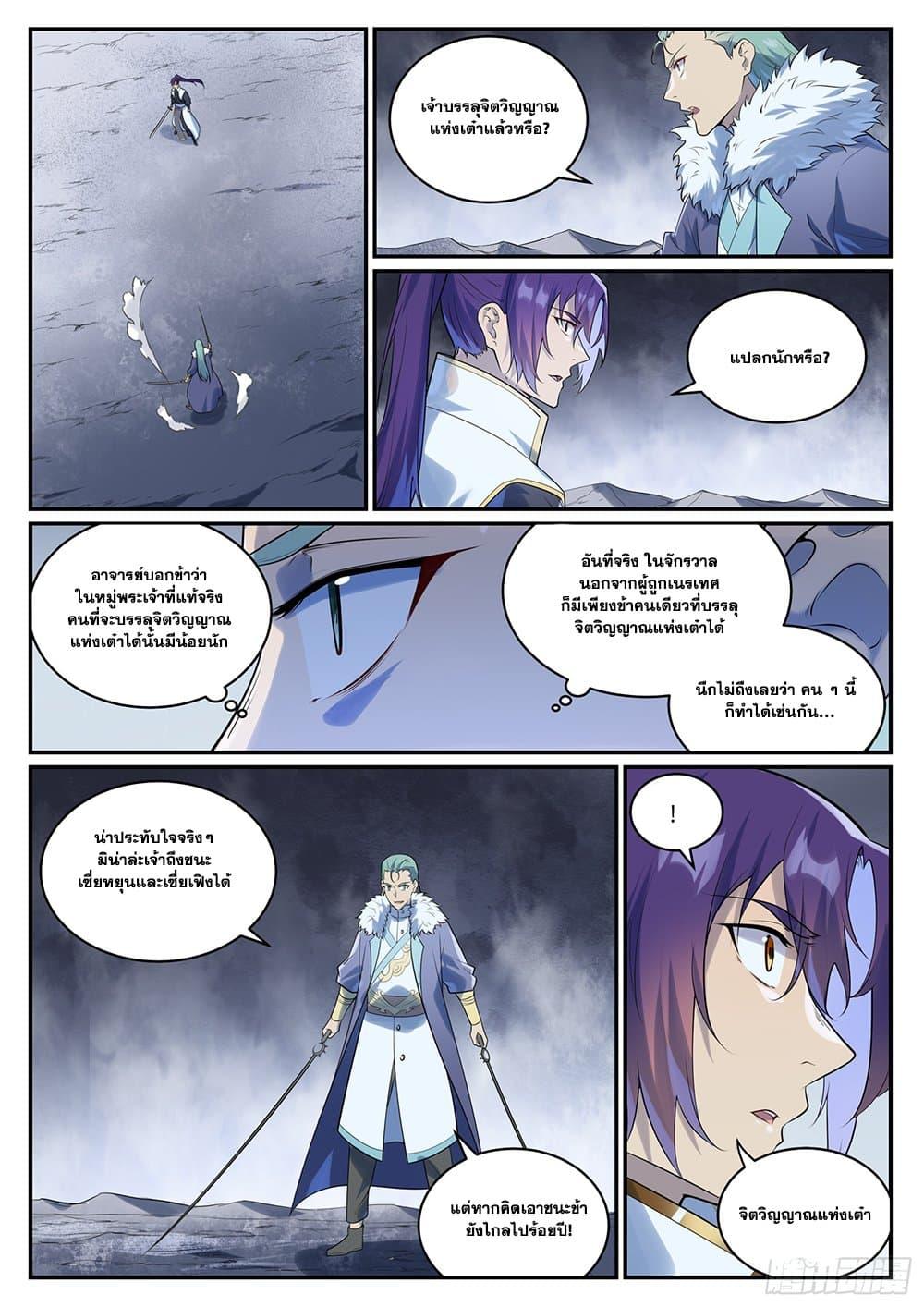 Bailian Chengshen Chap 996 - Next Chap 997
