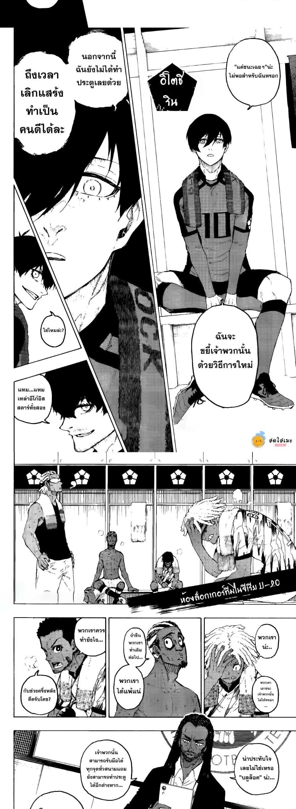 Blue Lock Chap 318 - Next Chap 319